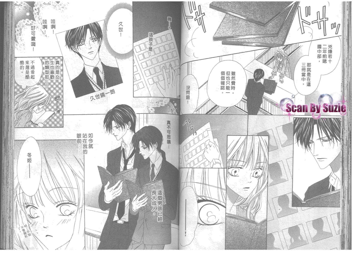 警视厅特犯课007 第8卷 第28页