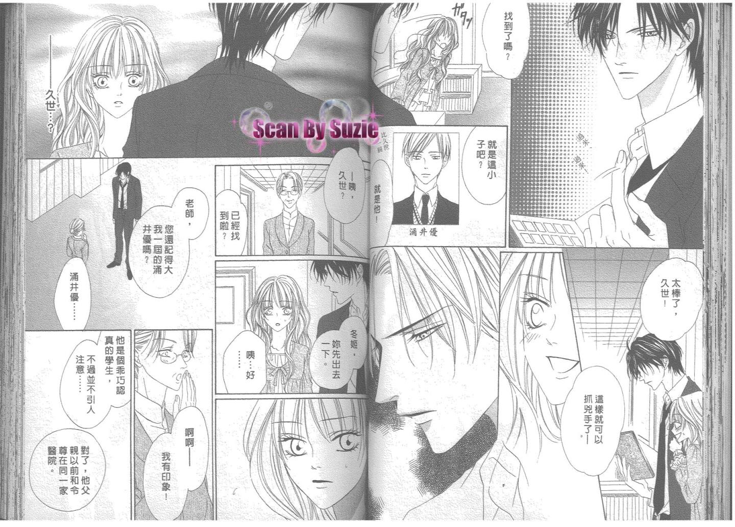 警视厅特犯课007 第8卷 第29页