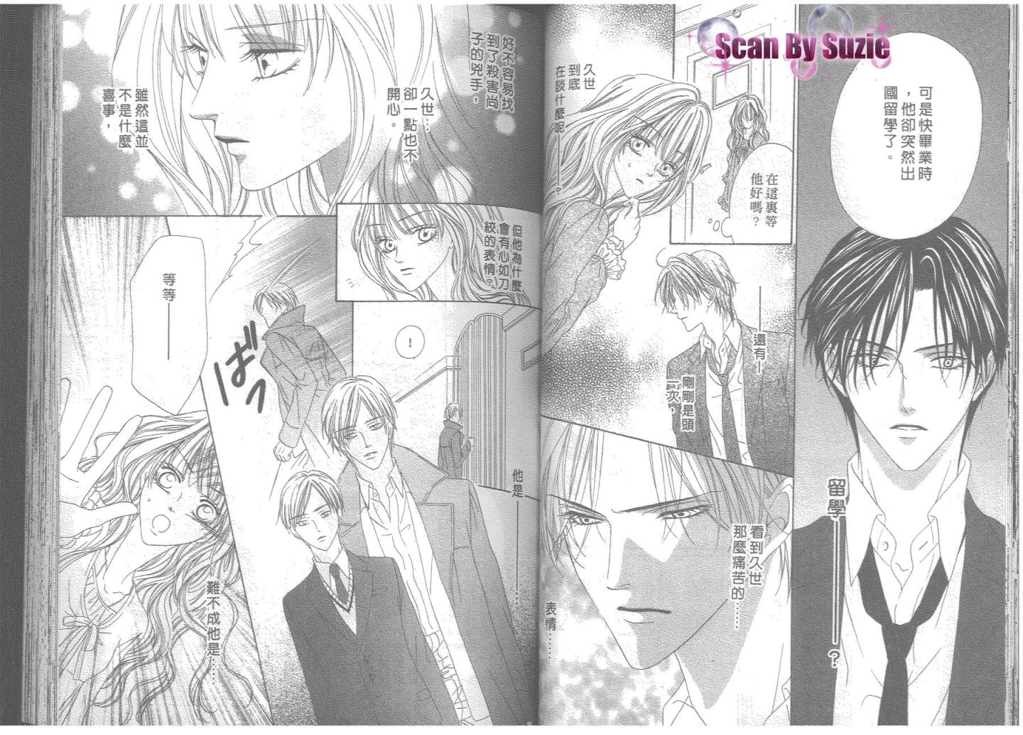 警视厅特犯课007 第8卷 第30页