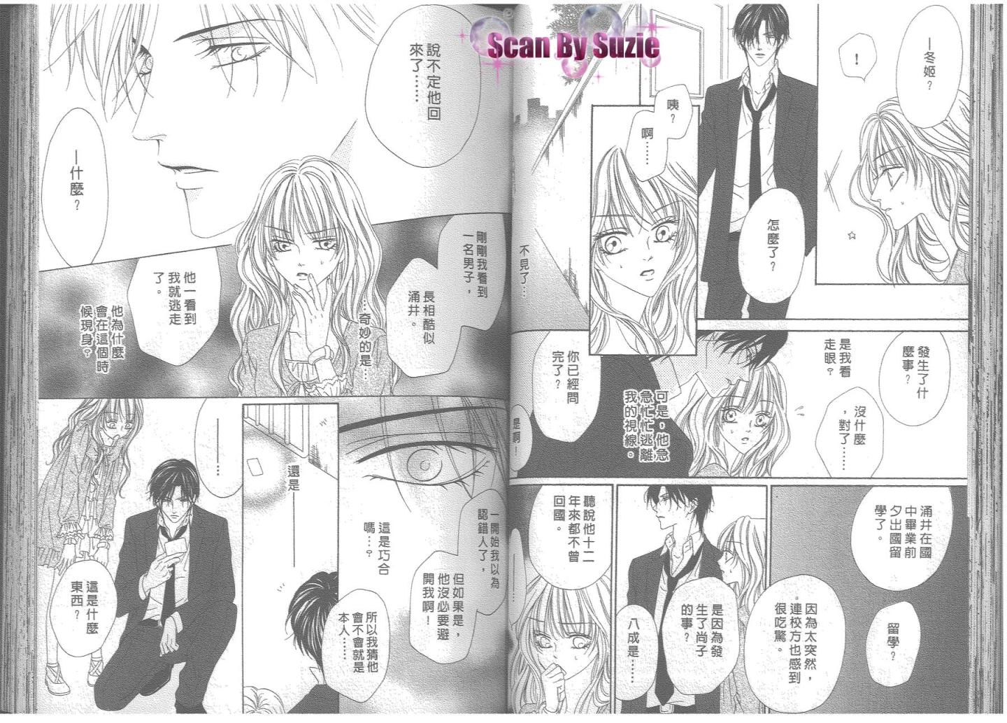 警视厅特犯课007 第8卷 第31页