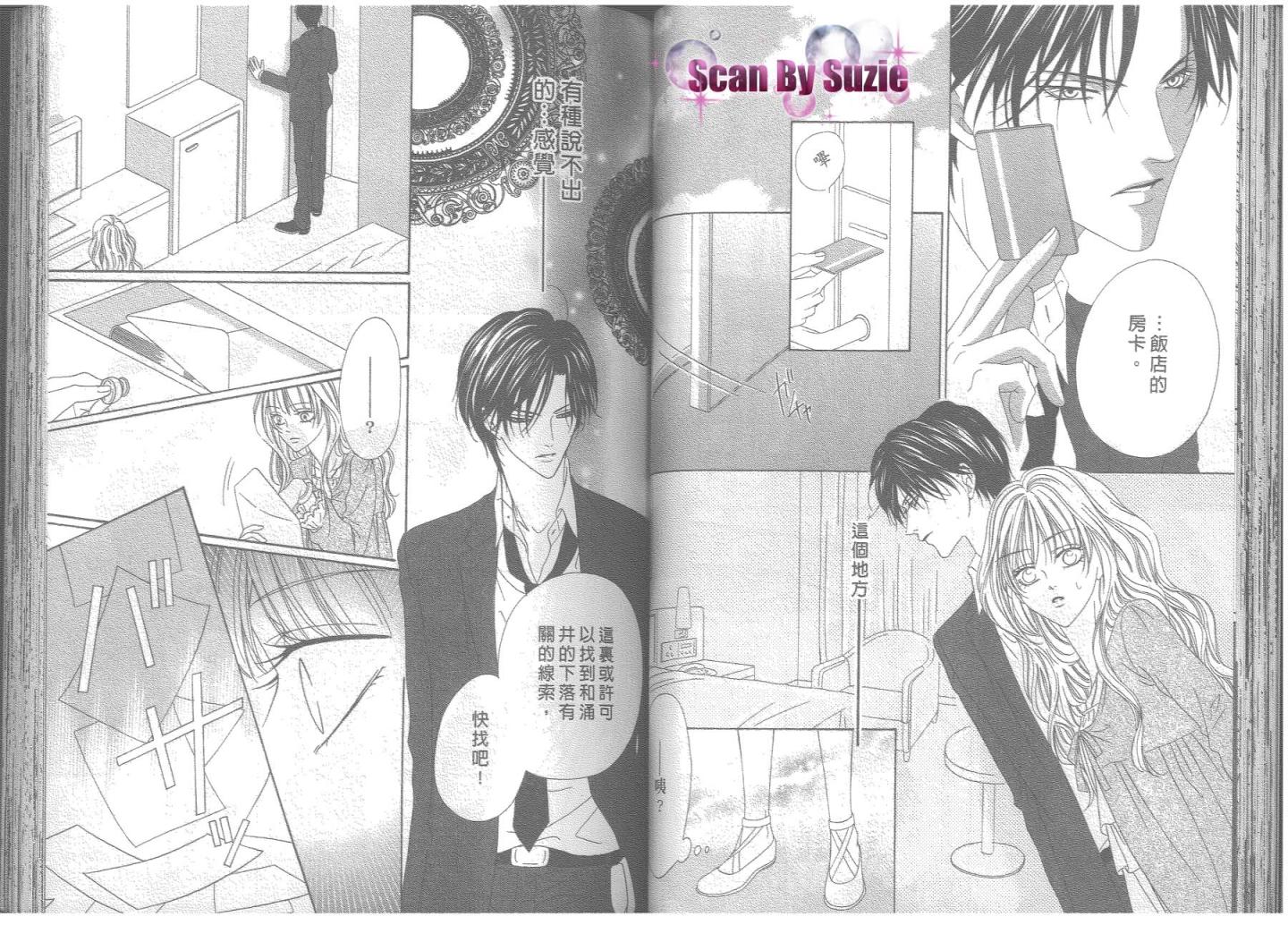 警视厅特犯课007 第8卷 第32页