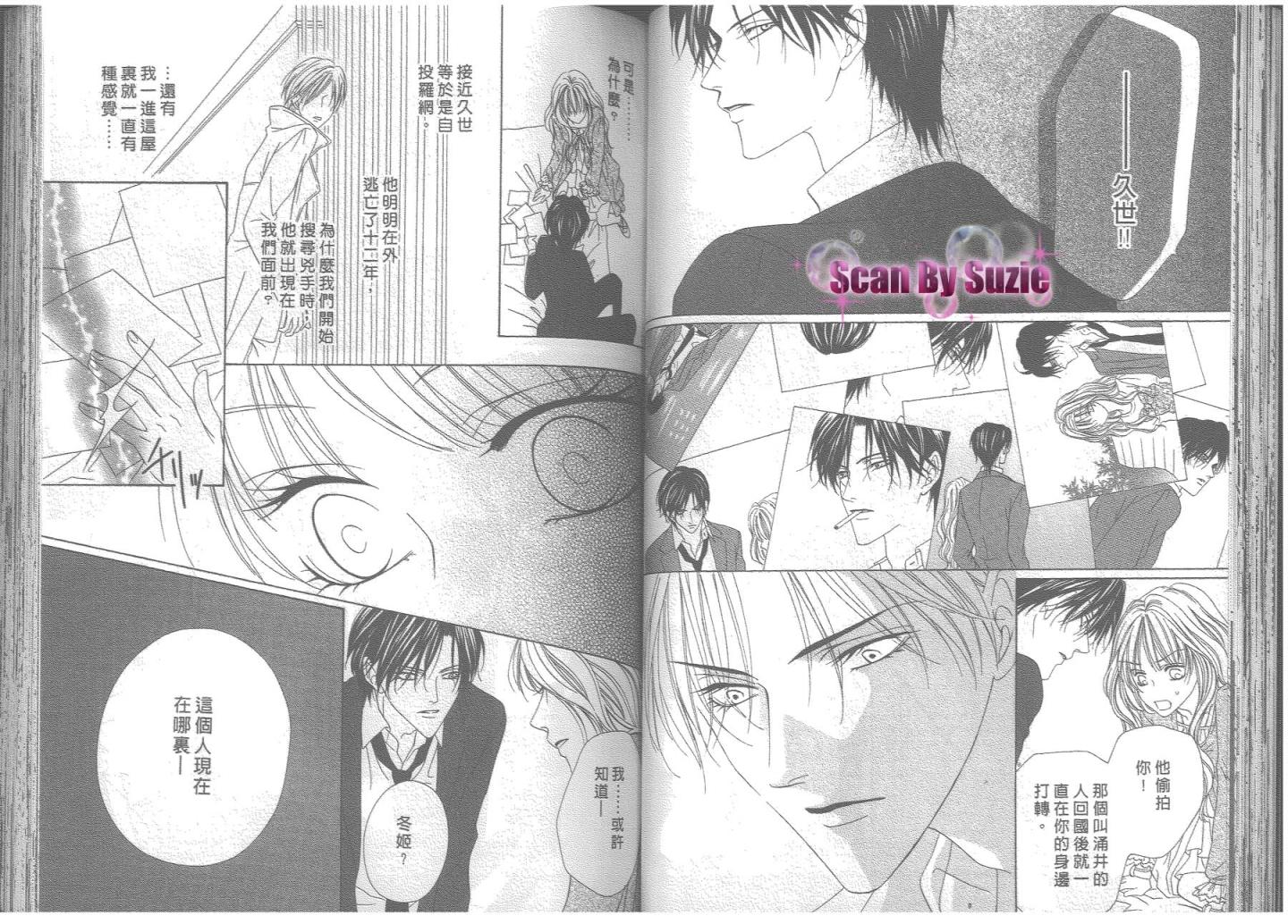 警视厅特犯课007 第8卷 第33页