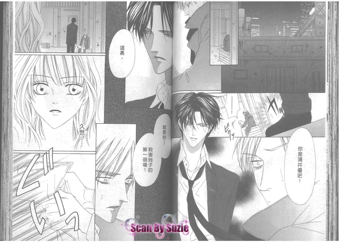 警视厅特犯课007 第8卷 第34页