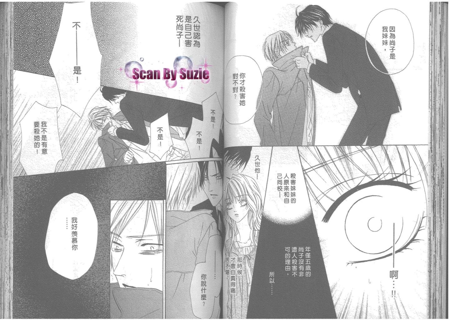 警视厅特犯课007 第8卷 第35页