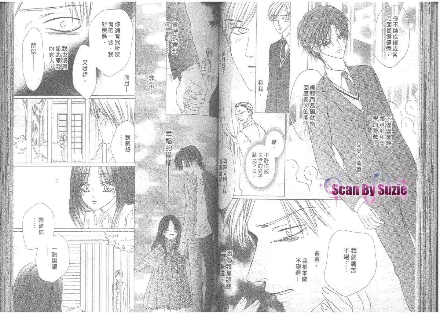 警视厅特犯课007 第8卷 第36页