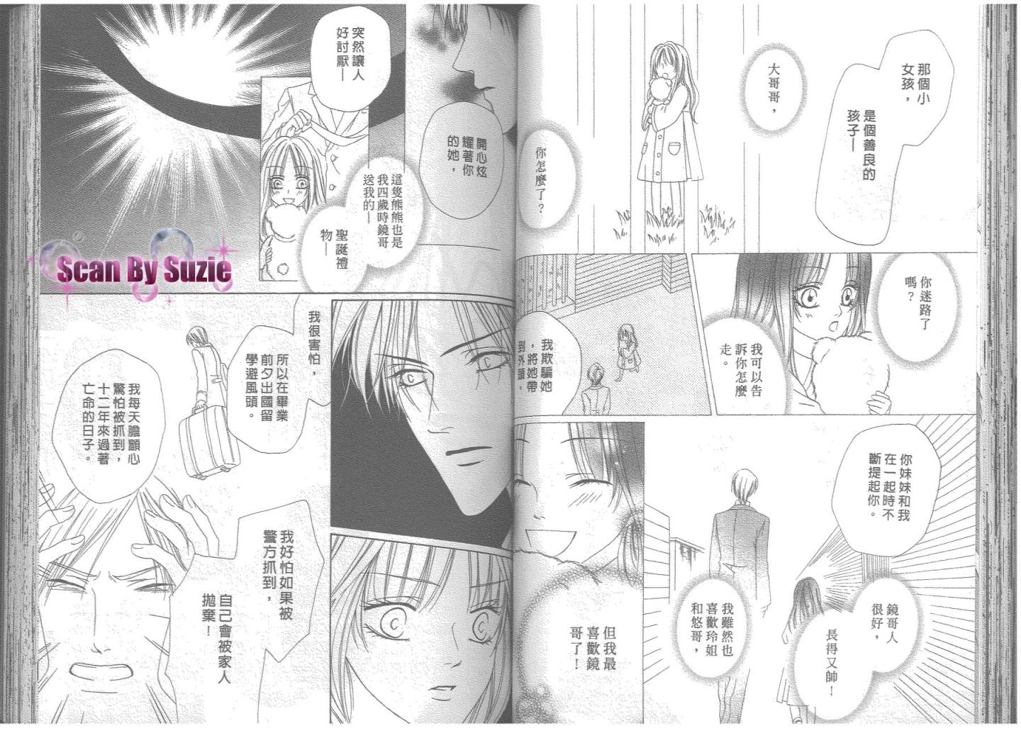 警视厅特犯课007 第8卷 第37页