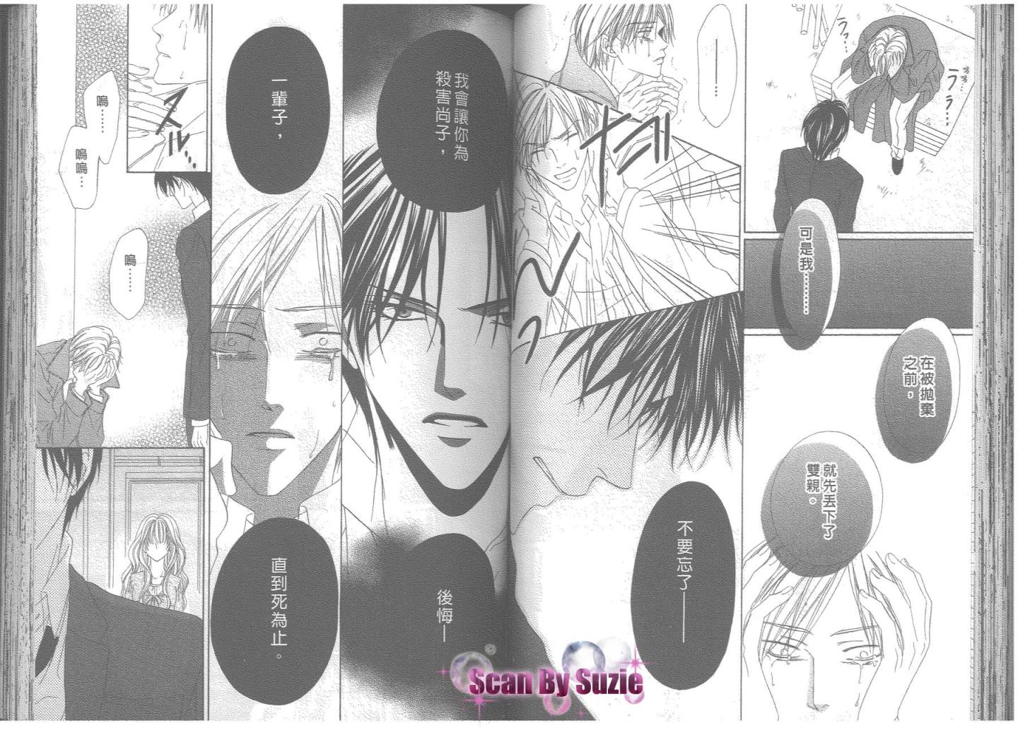 警视厅特犯课007 第8卷 第38页