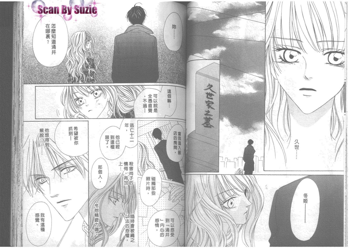 警视厅特犯课007 第8卷 第39页