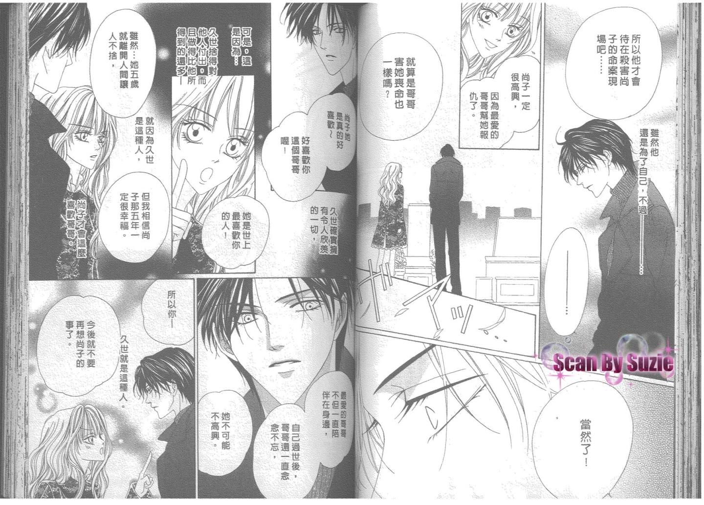 警视厅特犯课007 第8卷 第40页