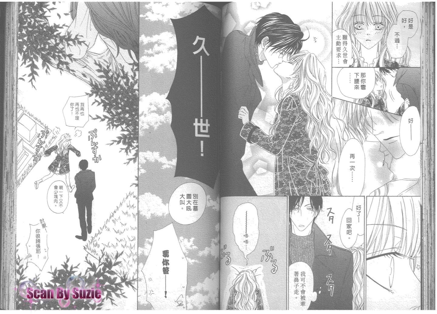 警视厅特犯课007 第8卷 第42页