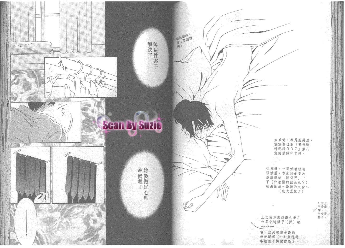 警视厅特犯课007 第8卷 第43页