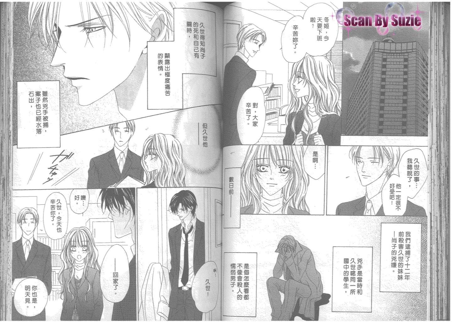 警视厅特犯课007 第8卷 第45页