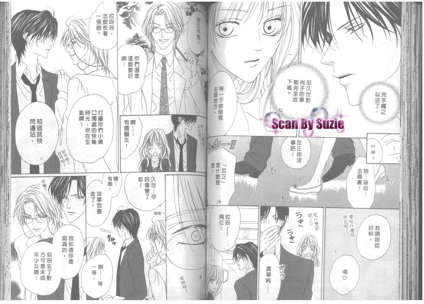 警视厅特犯课007 第8卷 第46页