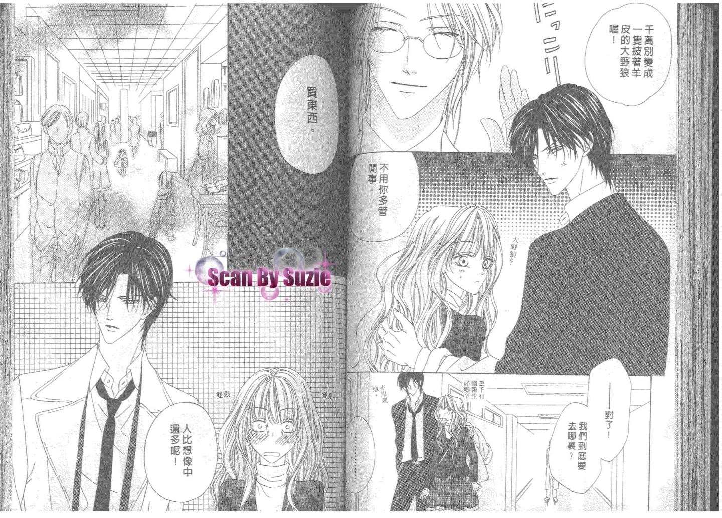 警视厅特犯课007 第8卷 第47页