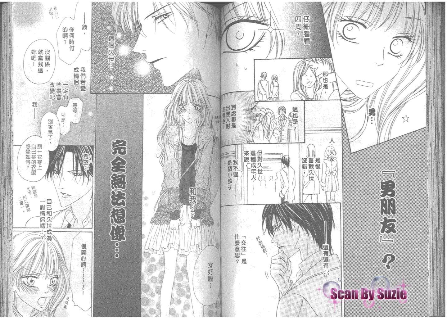 警视厅特犯课007 第8卷 第49页