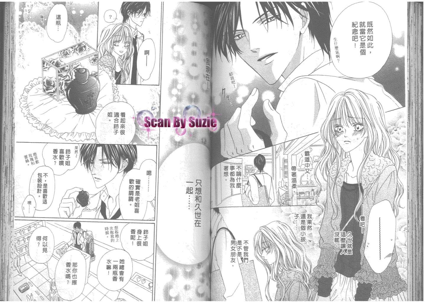 警视厅特犯课007 第8卷 第50页