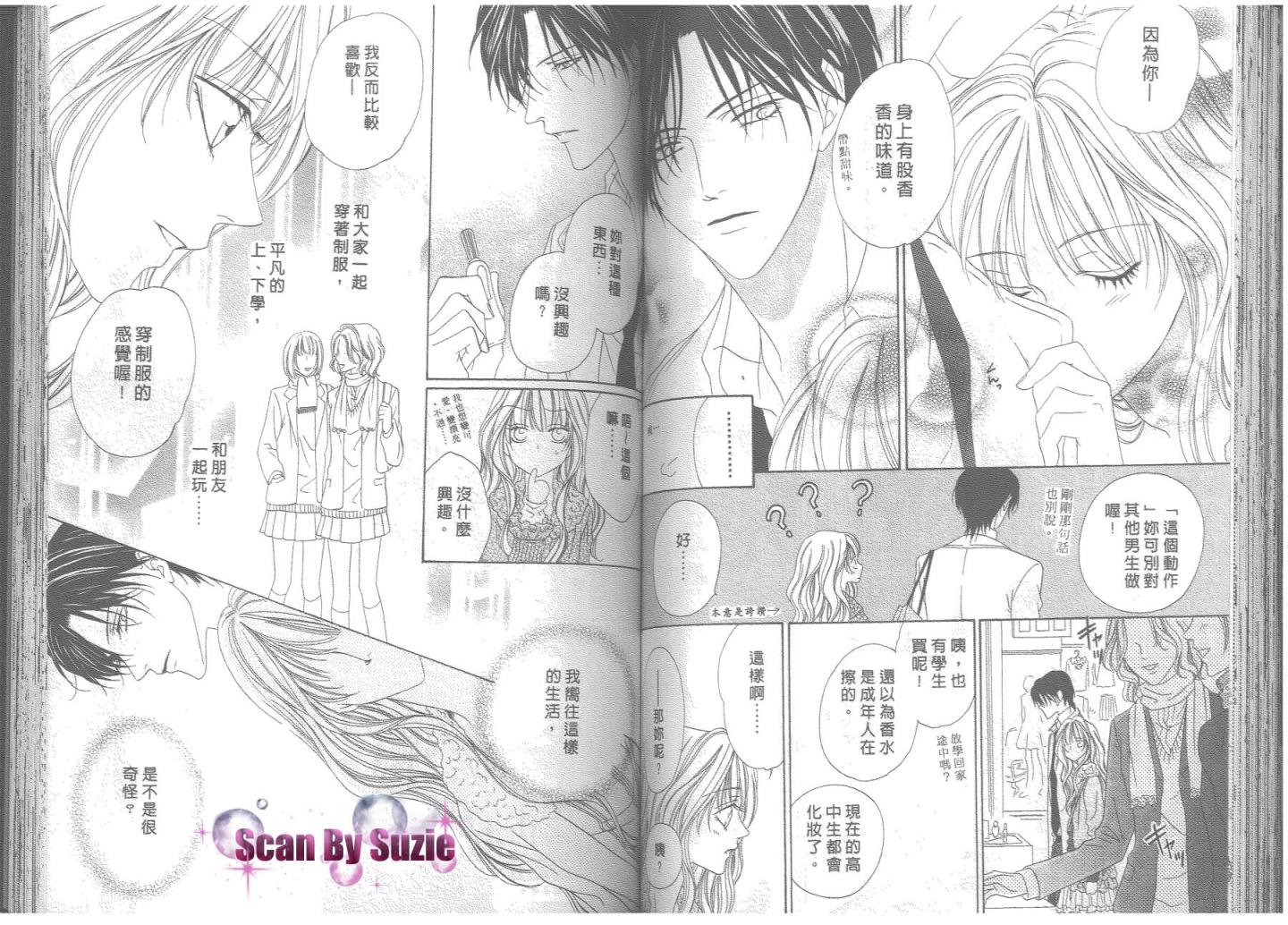 警视厅特犯课007 第8卷 第51页