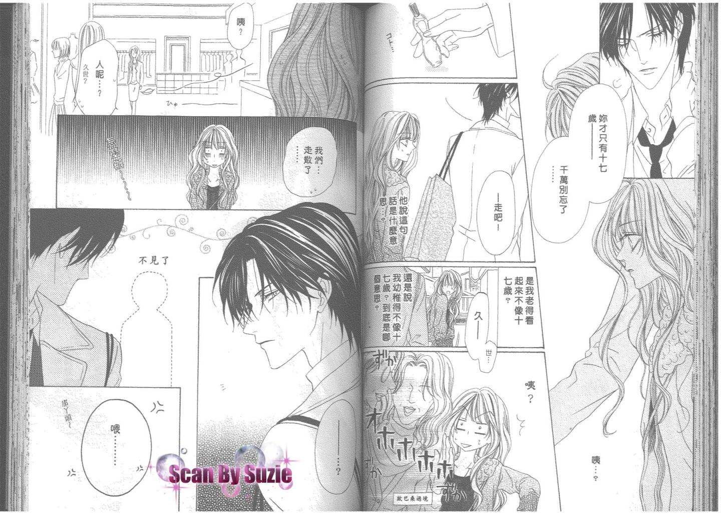 警视厅特犯课007 第8卷 第52页