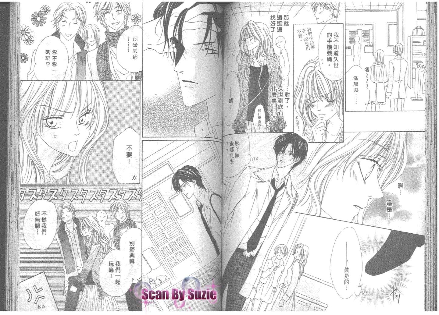 警视厅特犯课007 第8卷 第53页