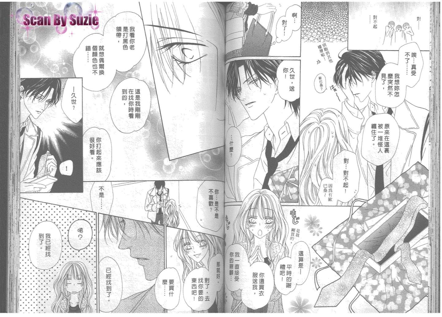 警视厅特犯课007 第8卷 第55页