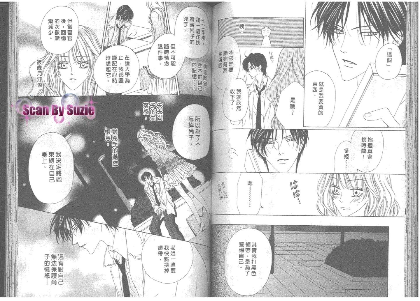 警视厅特犯课007 第8卷 第56页