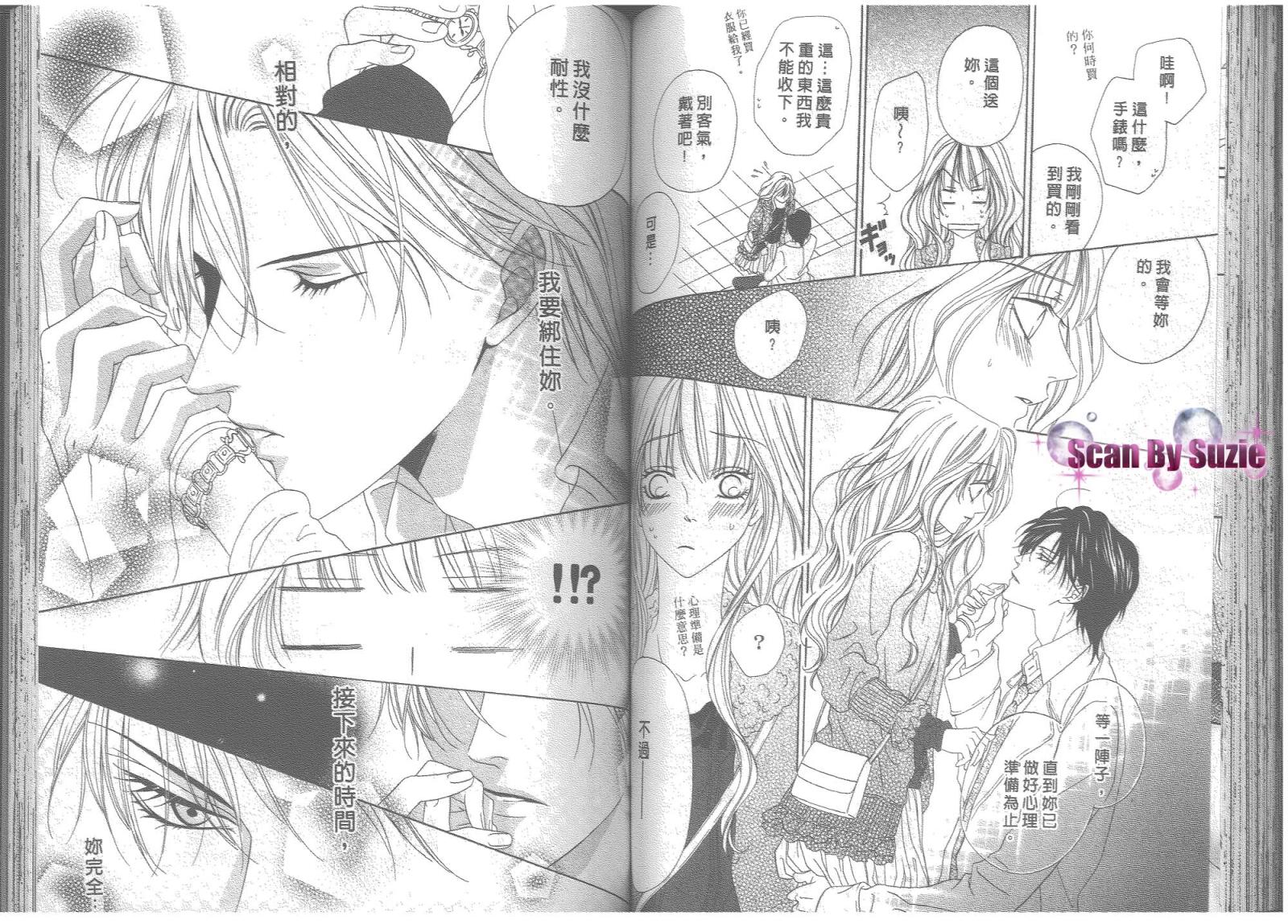 警视厅特犯课007 第8卷 第59页