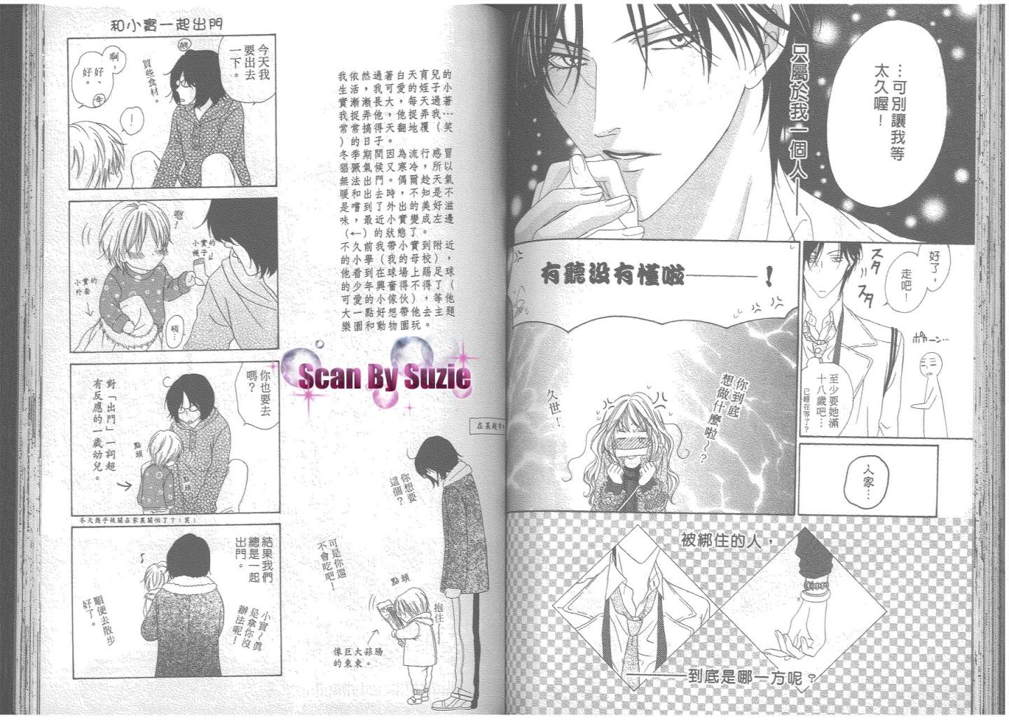 警视厅特犯课007 第8卷 第60页