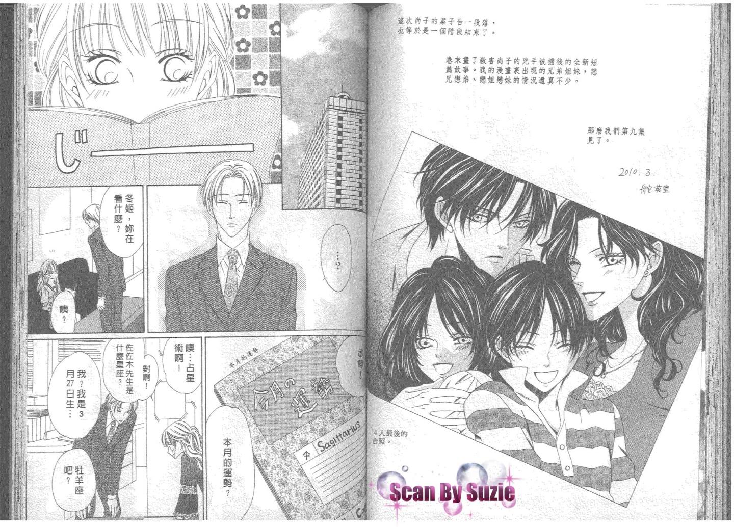 警视厅特犯课007 第8卷 第62页