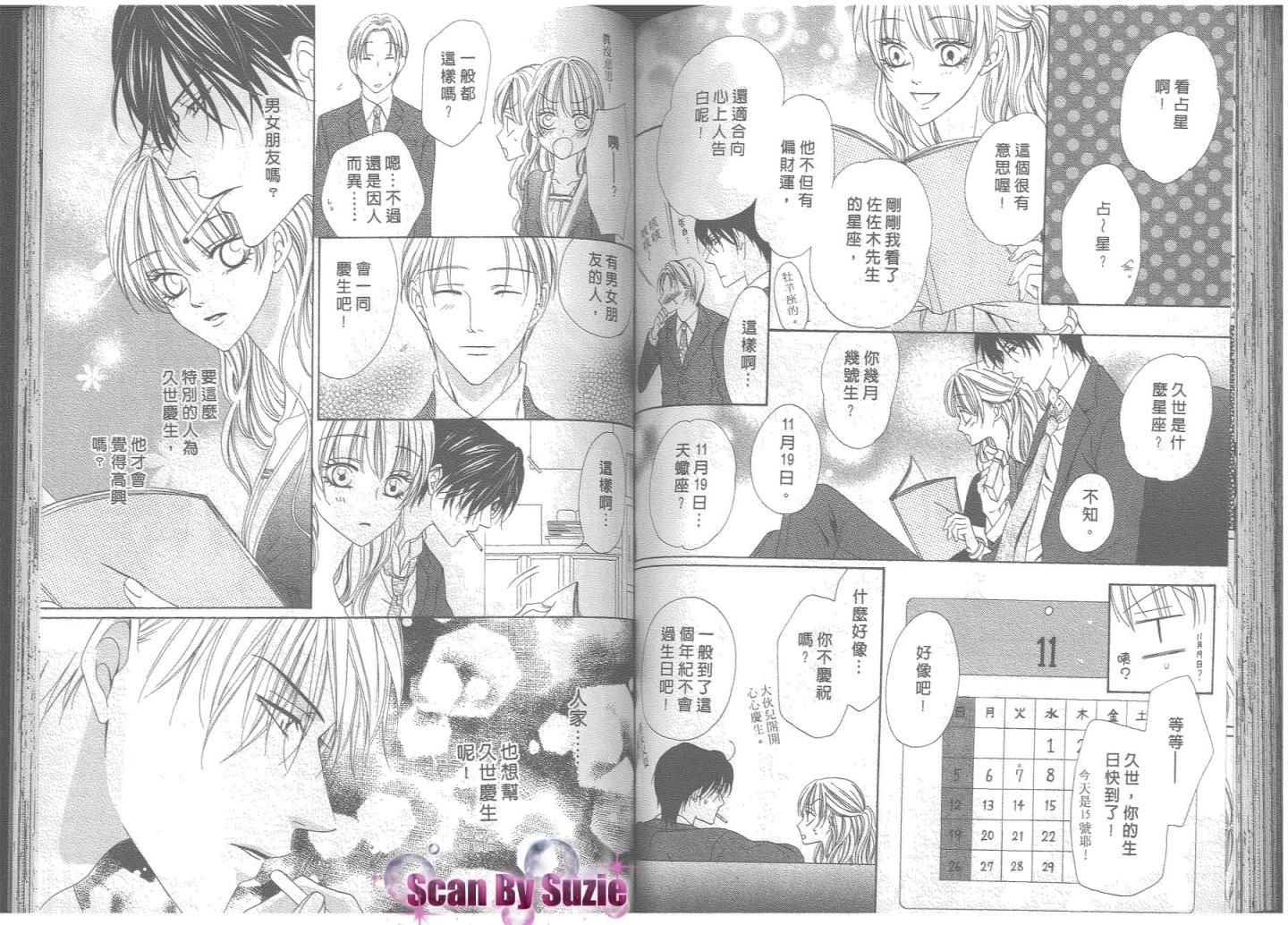 警视厅特犯课007 第8卷 第64页