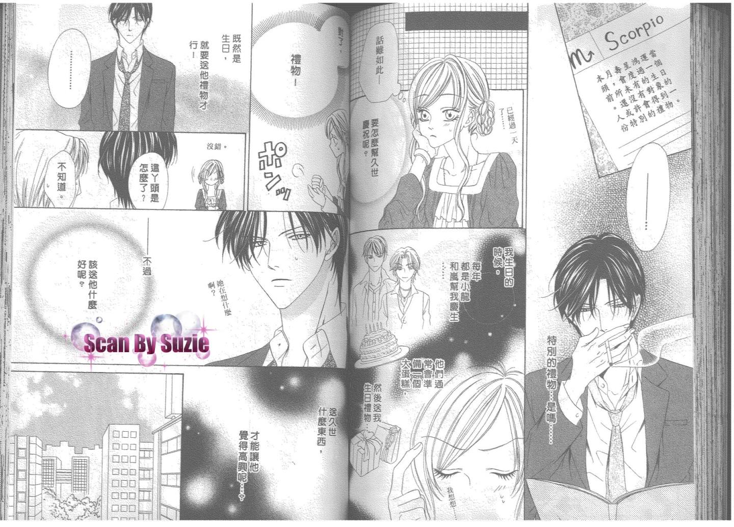 警视厅特犯课007 第8卷 第65页