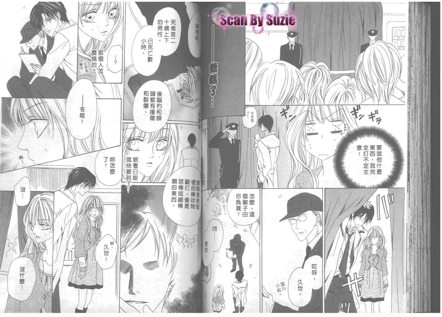 警视厅特犯课007 第8卷 第66页