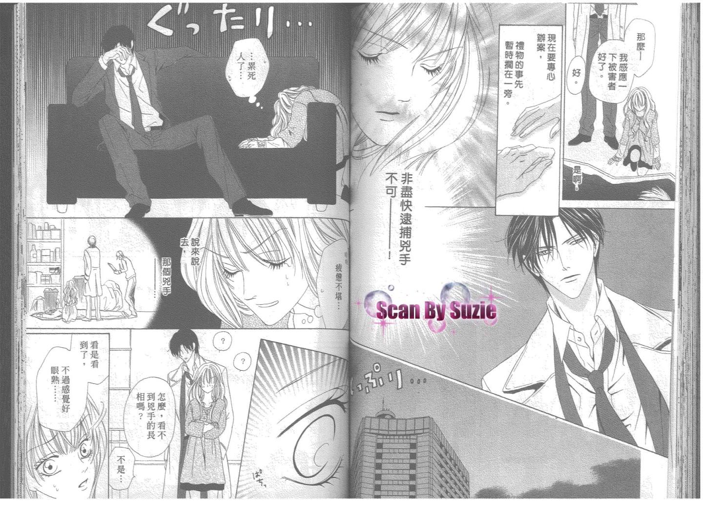 警视厅特犯课007 第8卷 第67页