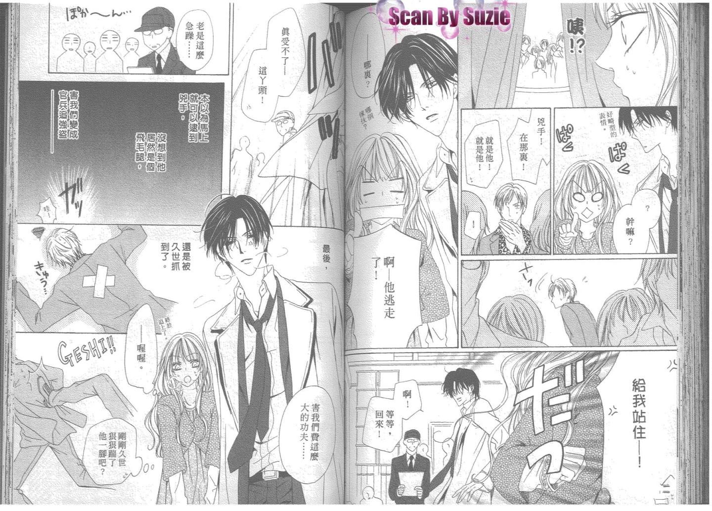 警视厅特犯课007 第8卷 第68页