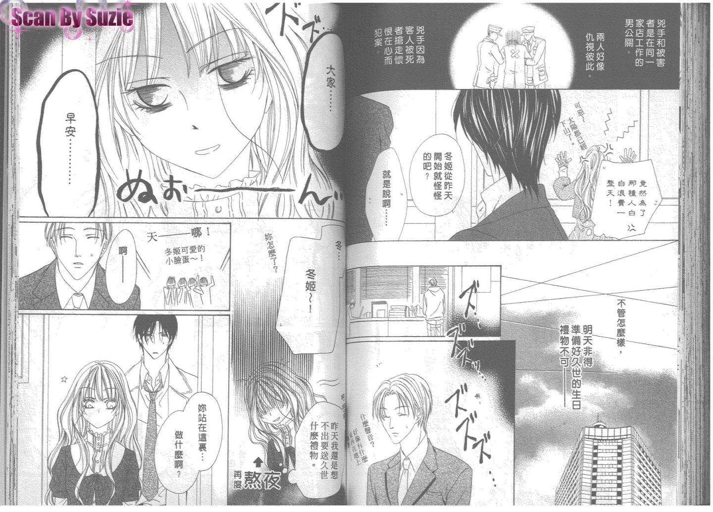 警视厅特犯课007 第8卷 第69页