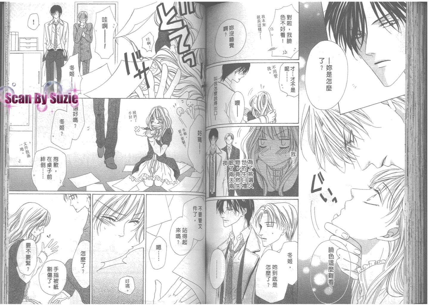 警视厅特犯课007 第8卷 第70页