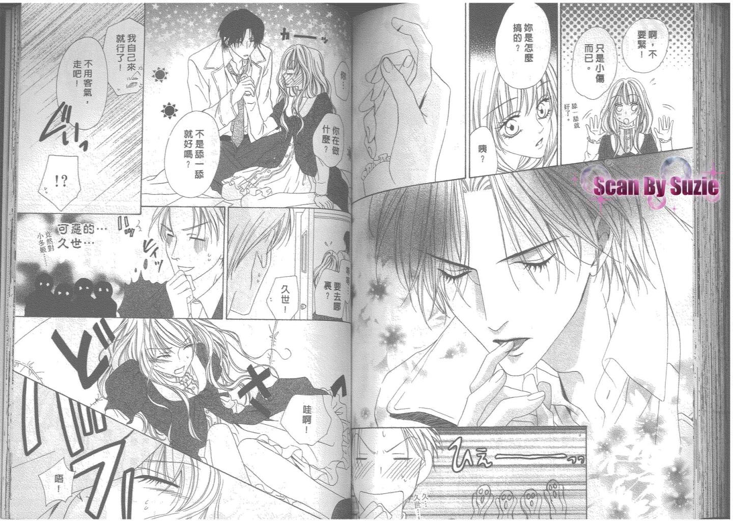 警视厅特犯课007 第8卷 第71页