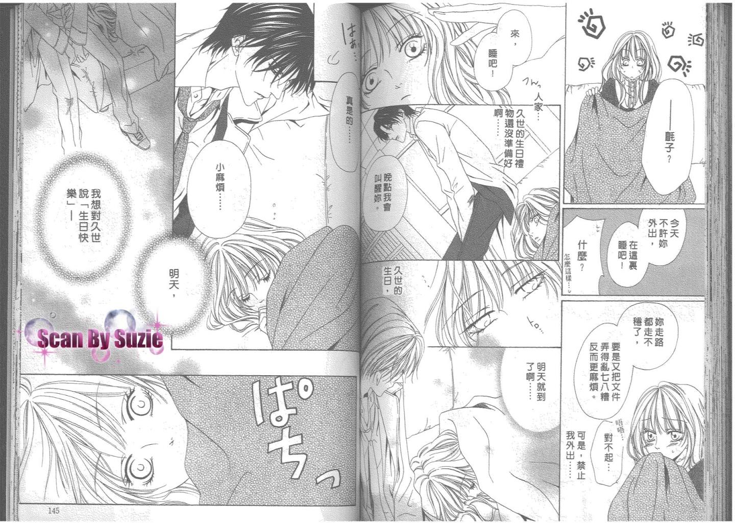 警视厅特犯课007 第8卷 第72页