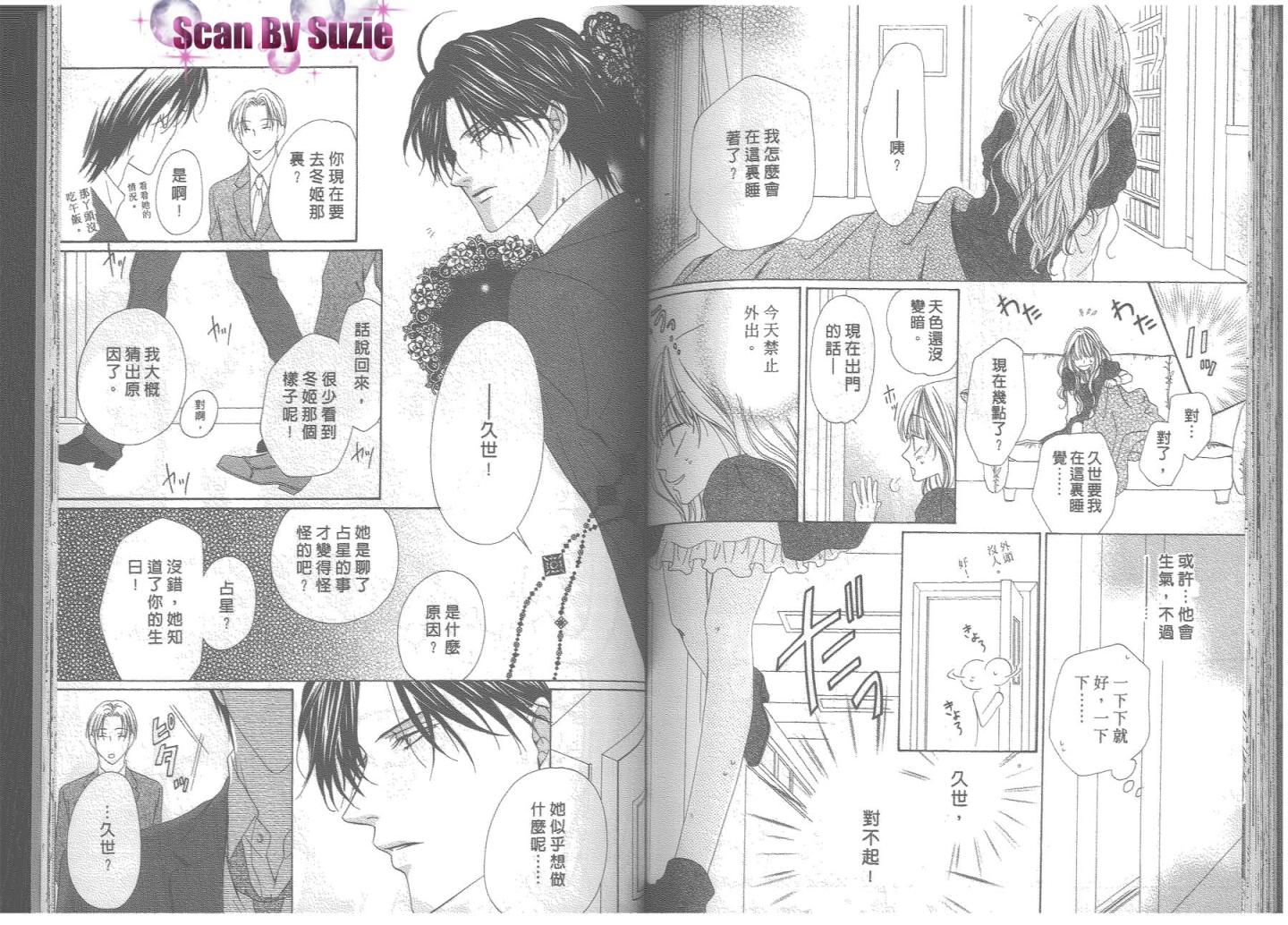 警视厅特犯课007 第8卷 第73页