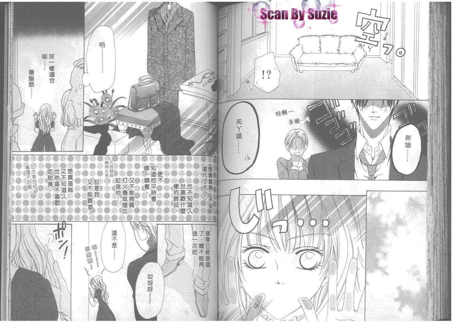 警视厅特犯课007 第8卷 第74页