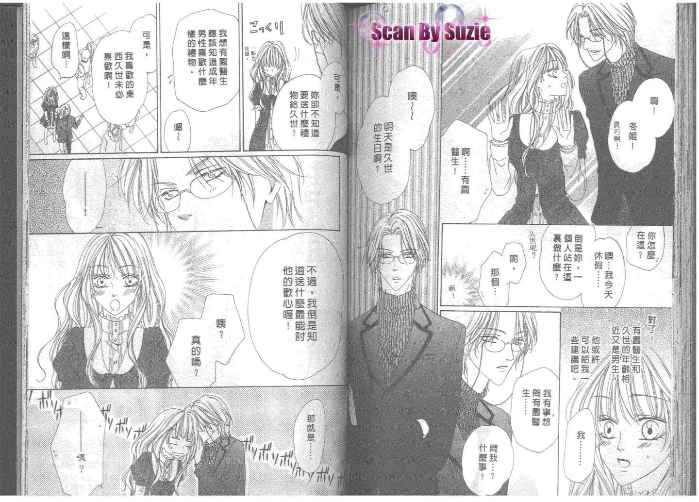 警视厅特犯课007 第8卷 第75页