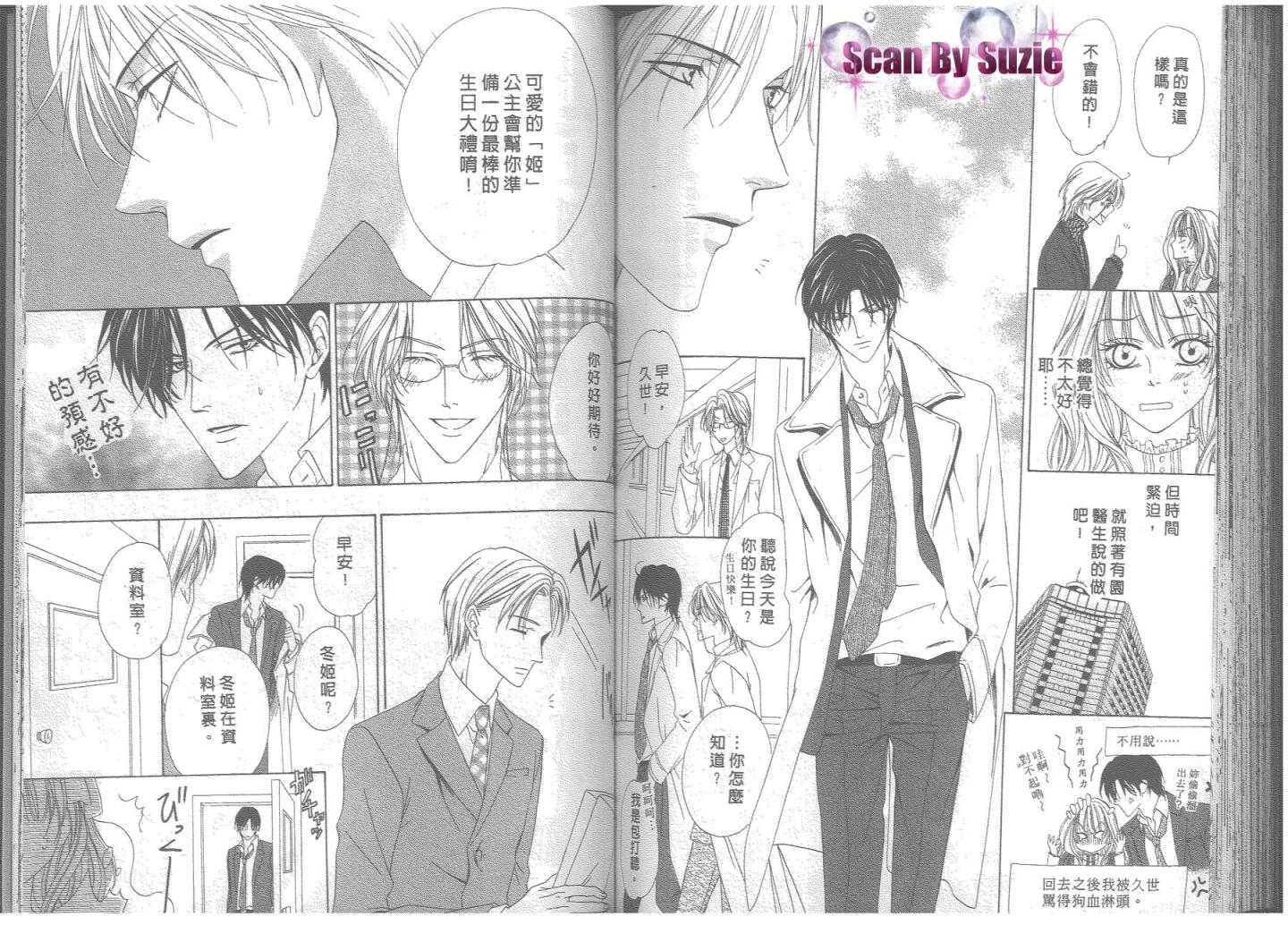 警视厅特犯课007 第8卷 第76页