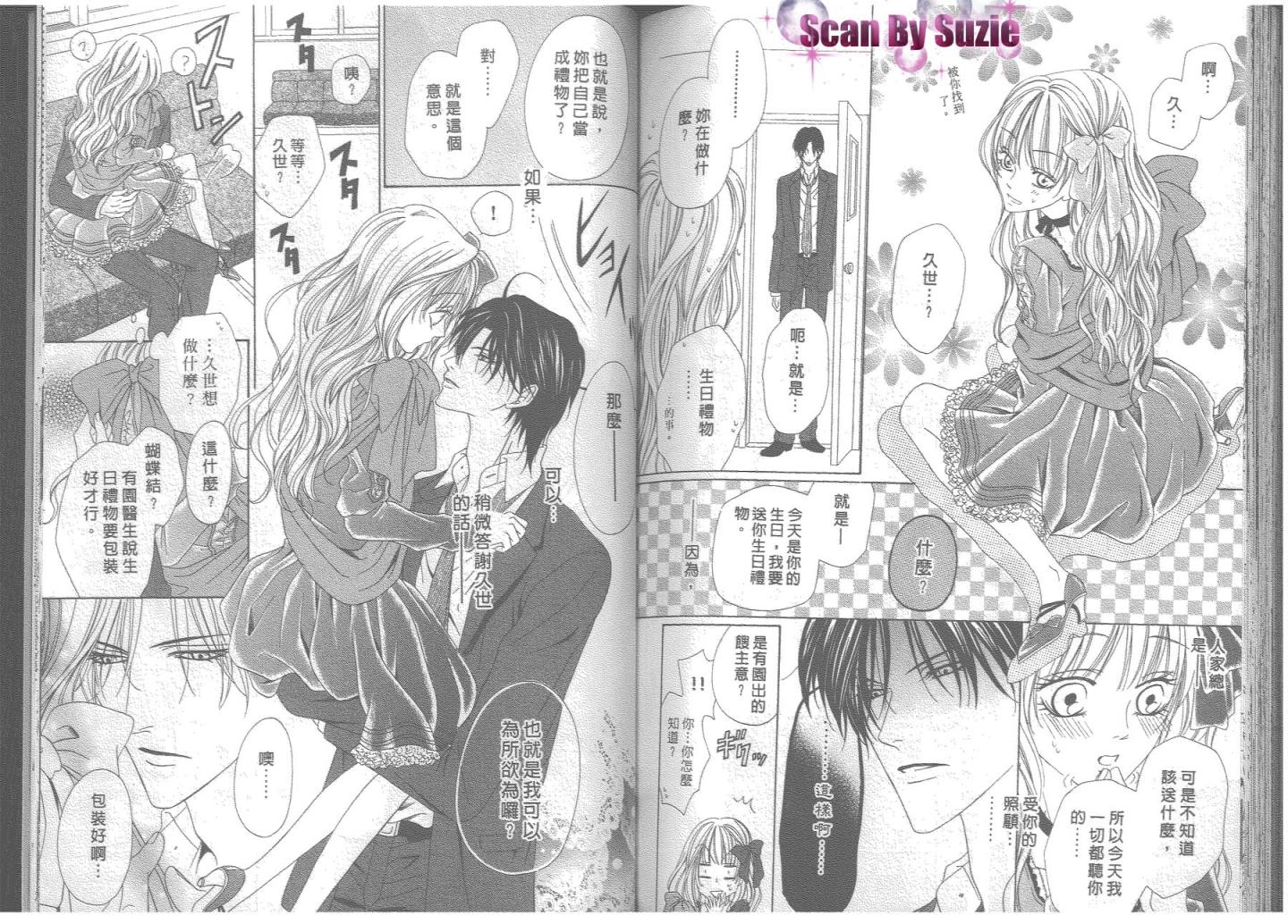 警视厅特犯课007 第8卷 第77页