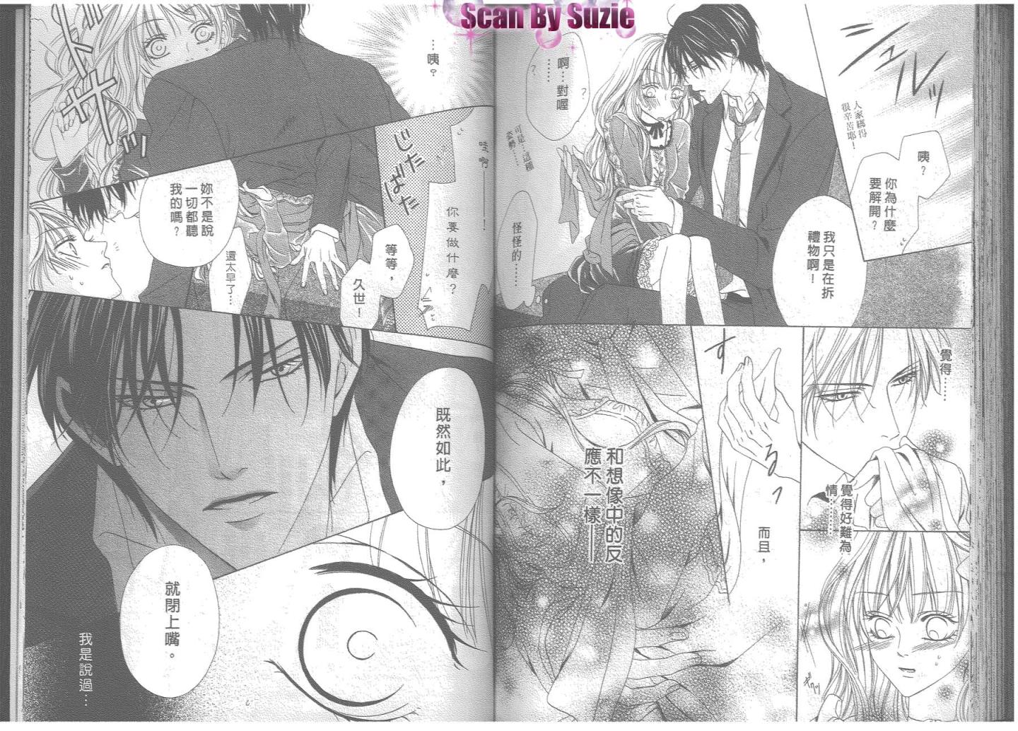 警视厅特犯课007 第8卷 第78页