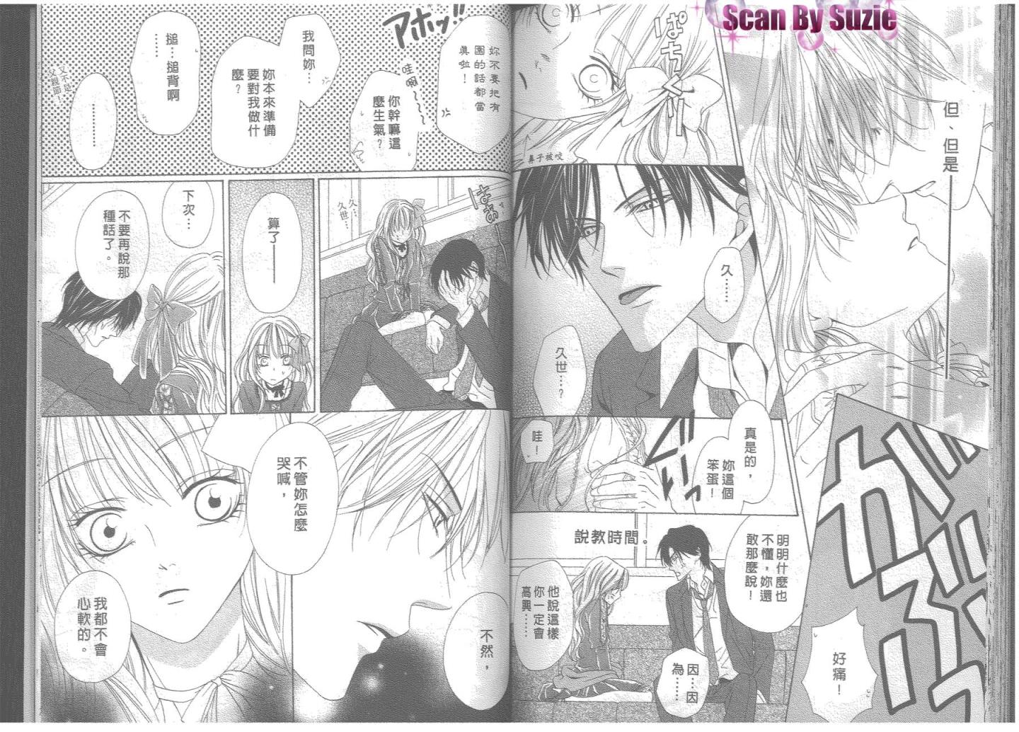 警视厅特犯课007 第8卷 第79页