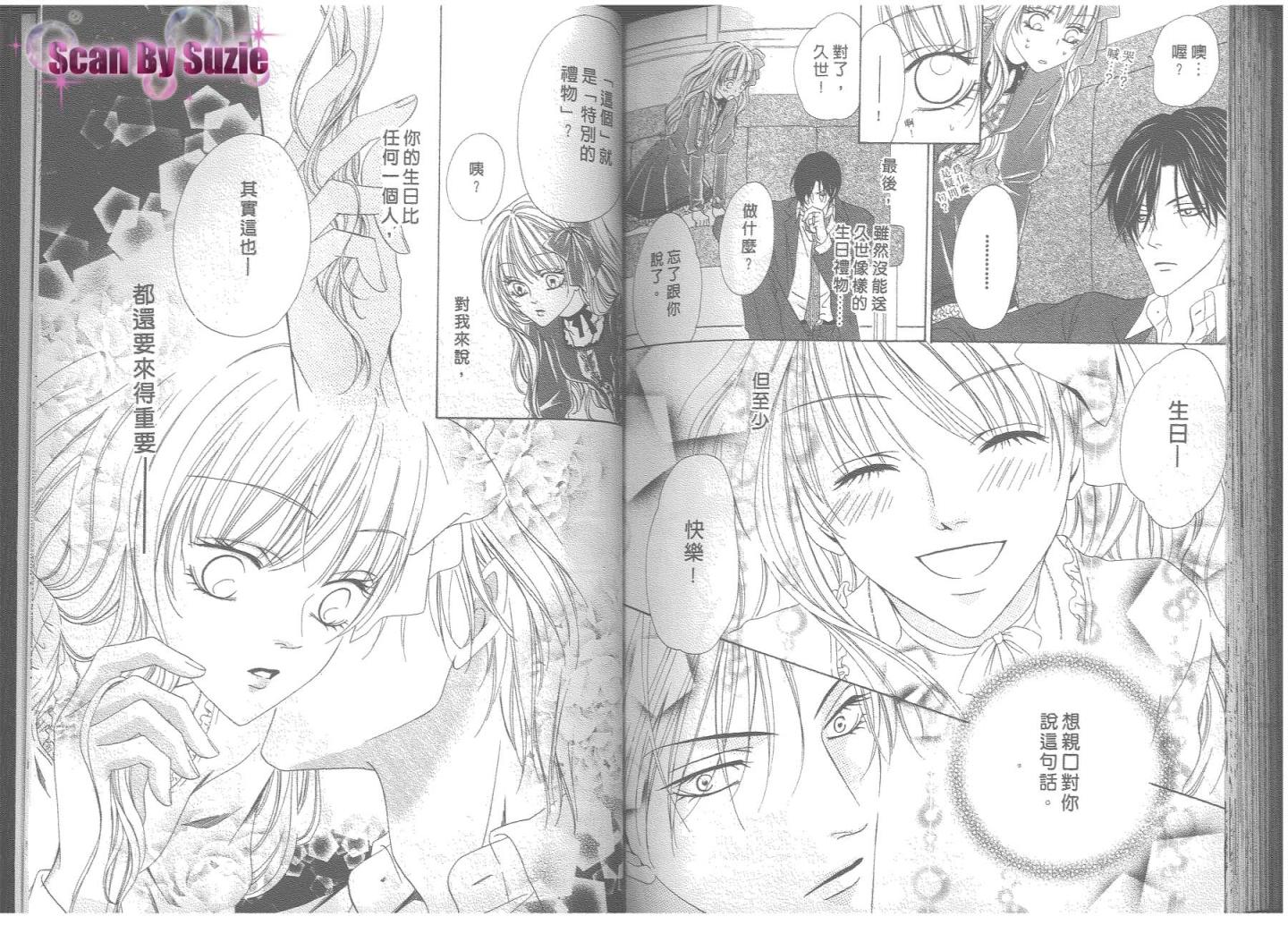 警视厅特犯课007 第8卷 第80页