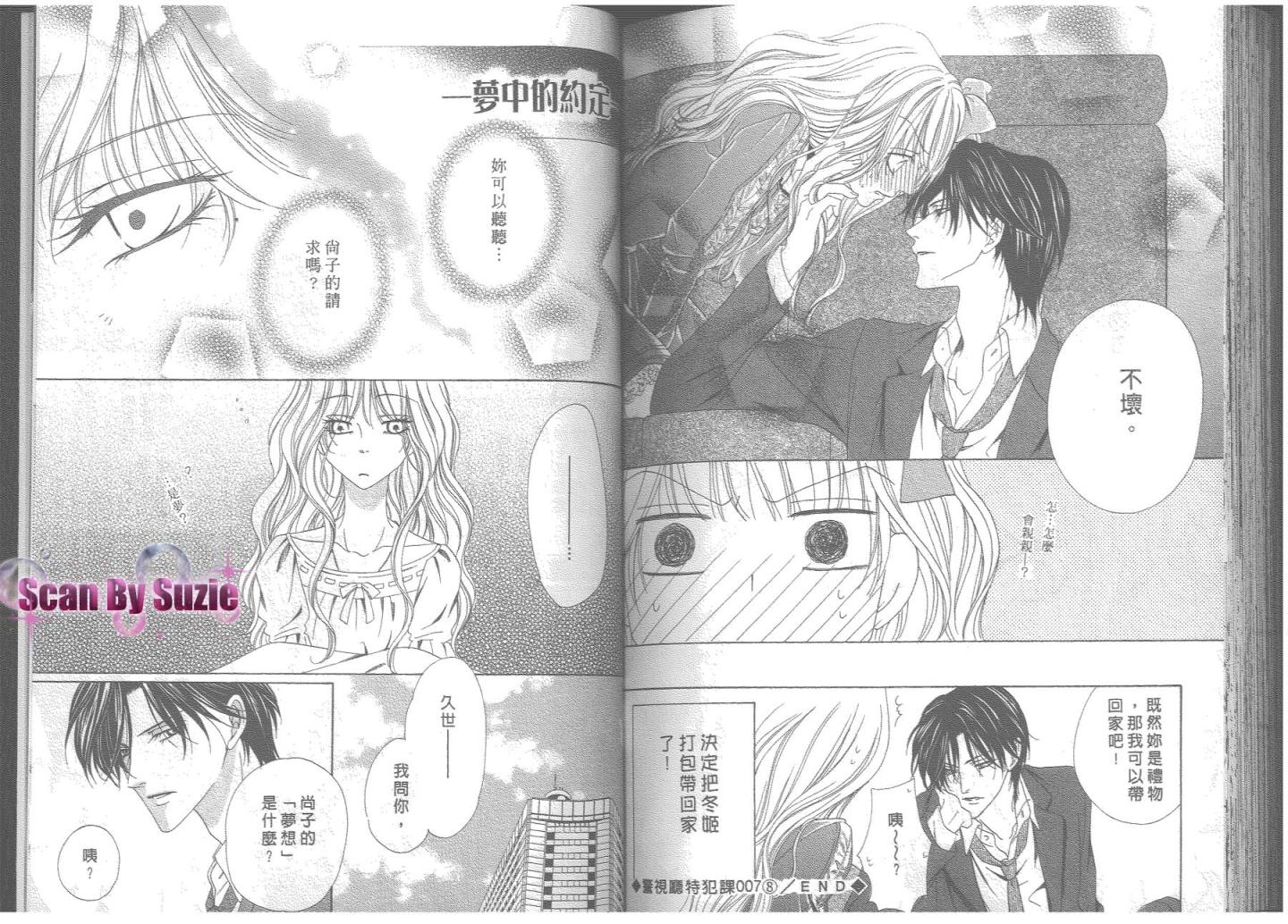 警视厅特犯课007 第8卷 第81页