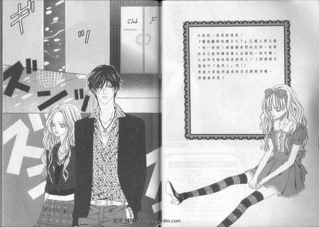 警视厅特犯课007 第9卷 第3页