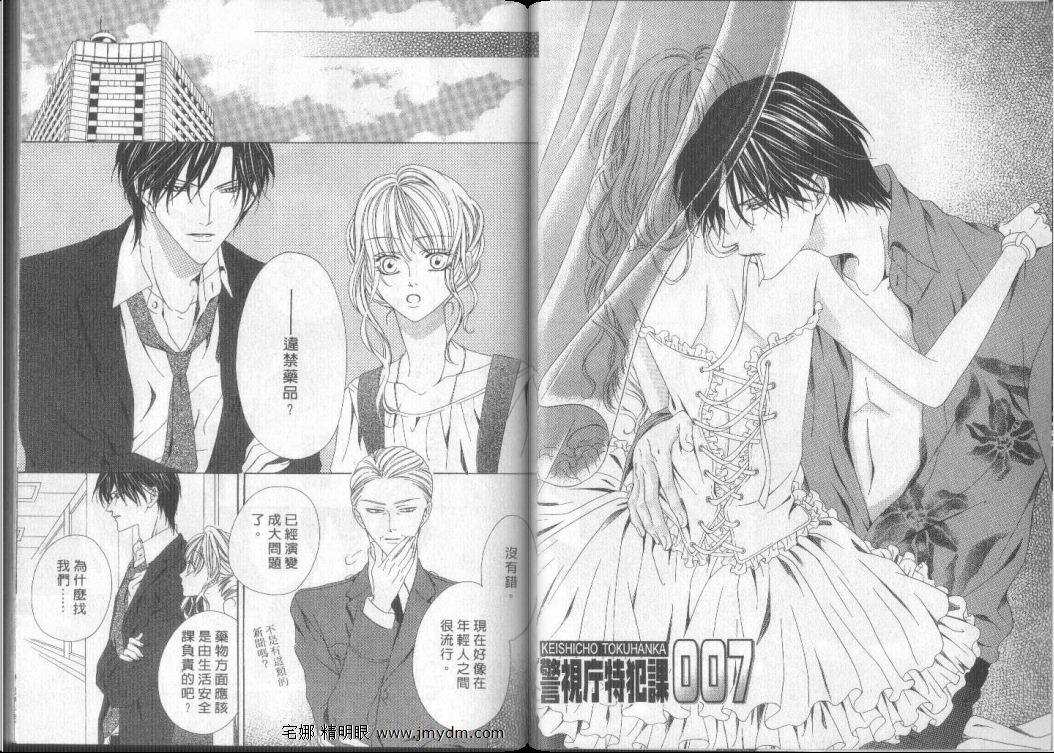 警视厅特犯课007 第9卷 第4页