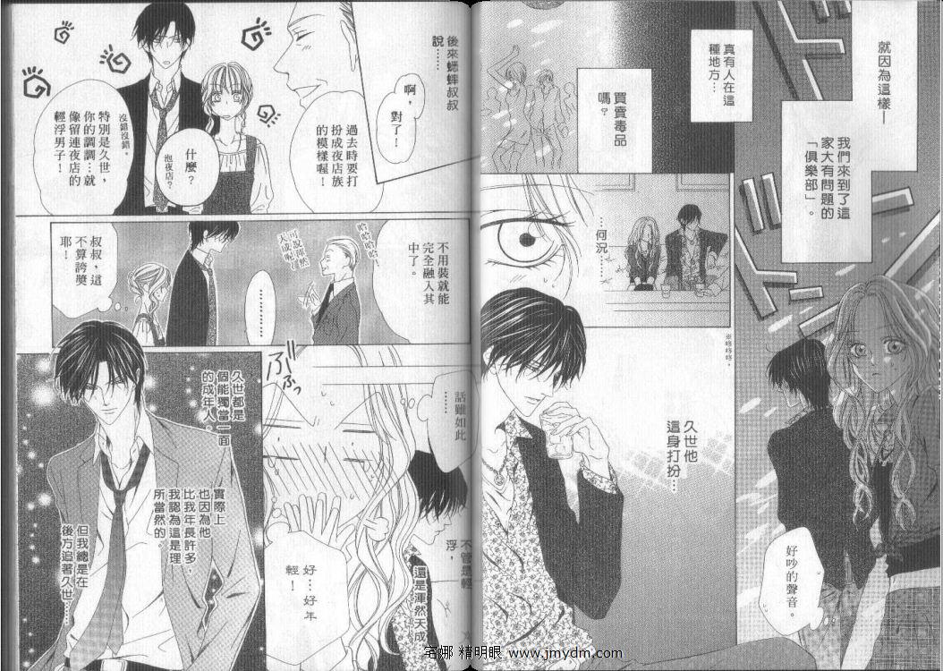 警视厅特犯课007 第9卷 第6页