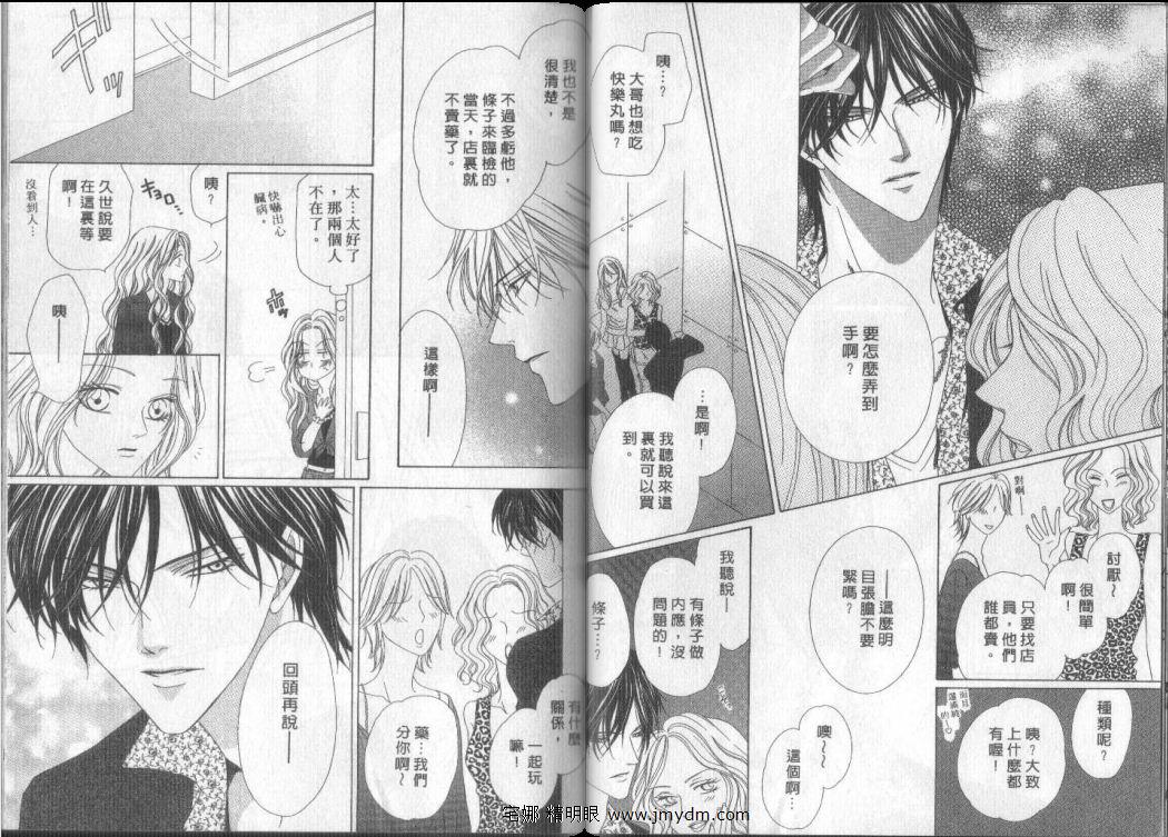 警视厅特犯课007 第9卷 第9页